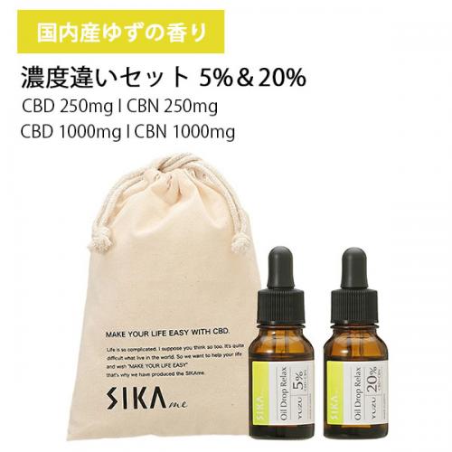 セット】 SIKAme （シカミー） 濃度違いセット（5%＆20%） (オイル